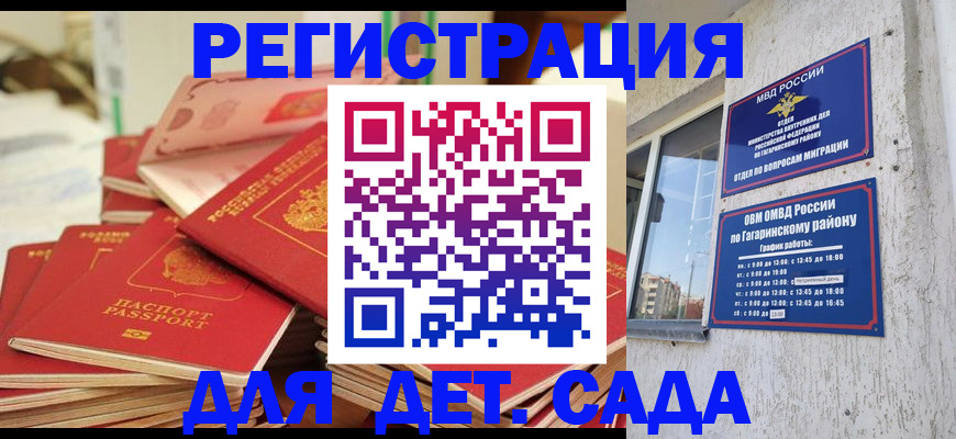 регистрация для дет. сада в России