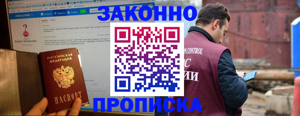 временная регистрация в квартире в России