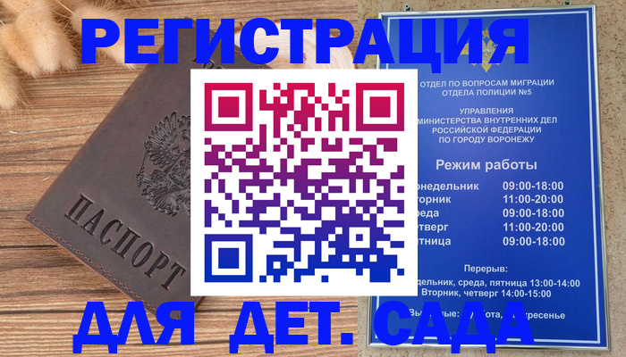 прописка гарантия в России