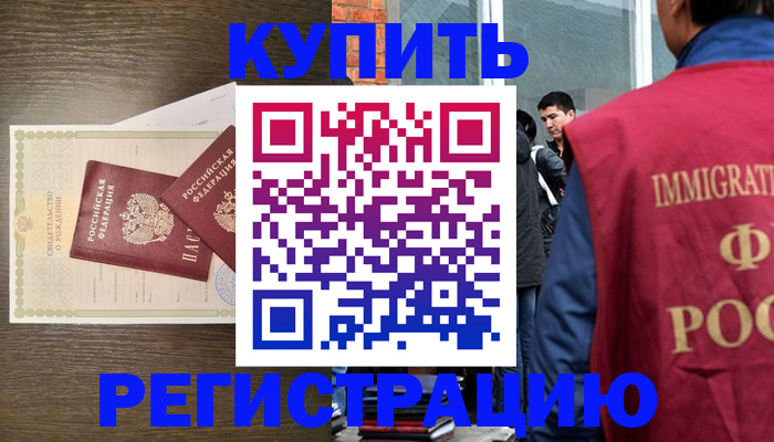 прописка для школы в России