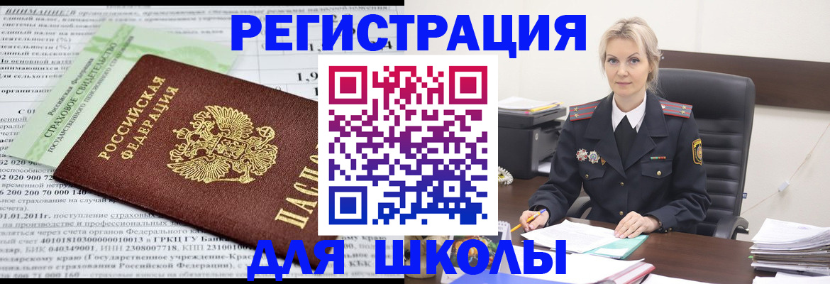 где прописаться в России