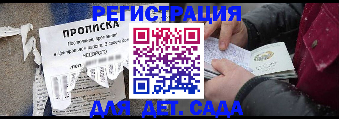 прописка от собственника в России