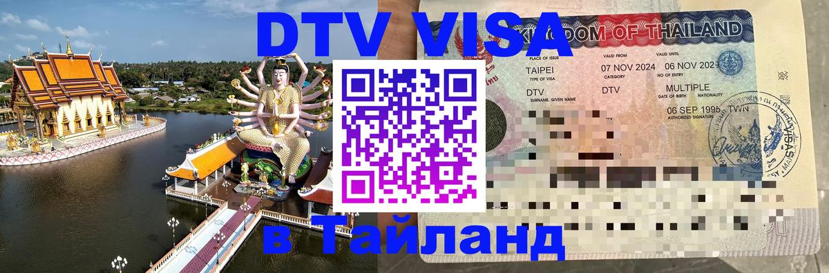 Оформление DTV визы под ключ: стоимость и тарифы, только загранпаспорт - 06.01.2026 